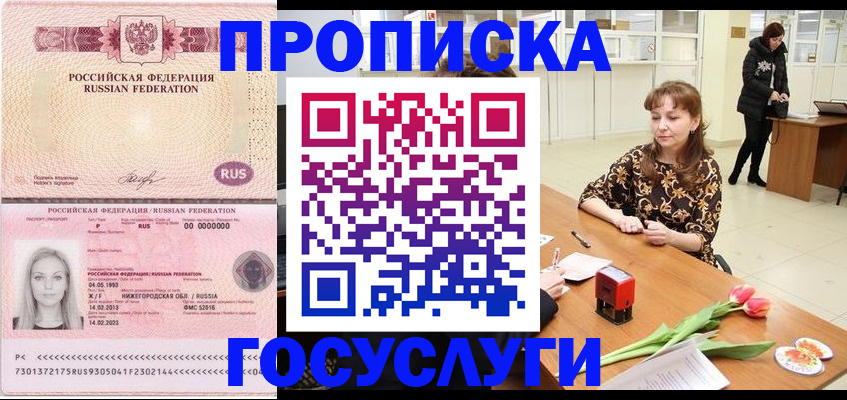 прописка для работы в Стрежевом