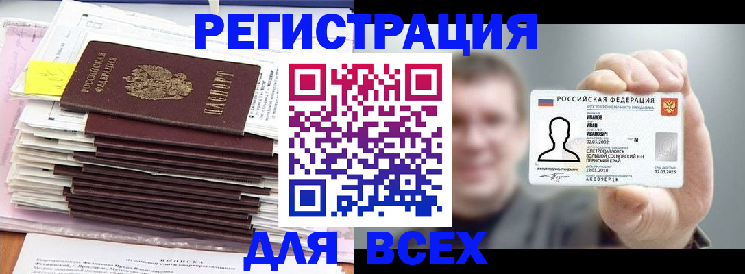 временная регистрация для школы в Стрежевом