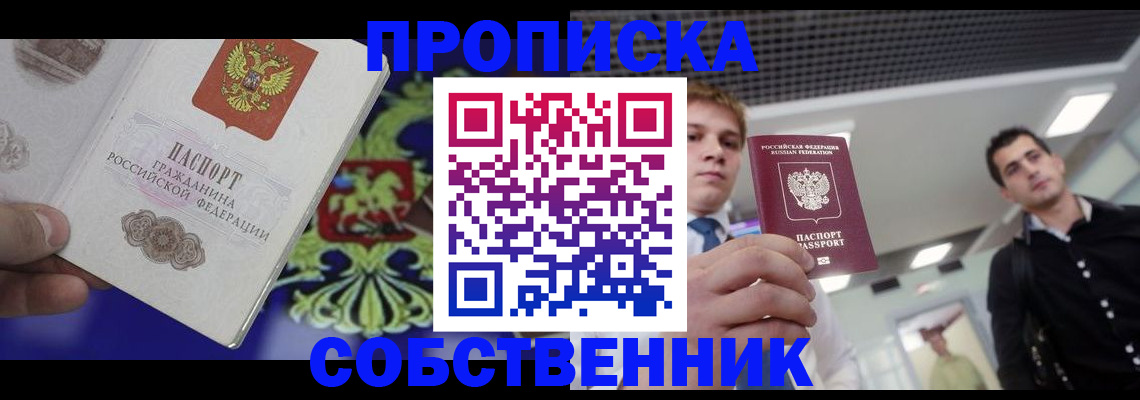 прописка паспорт в Стрежевом